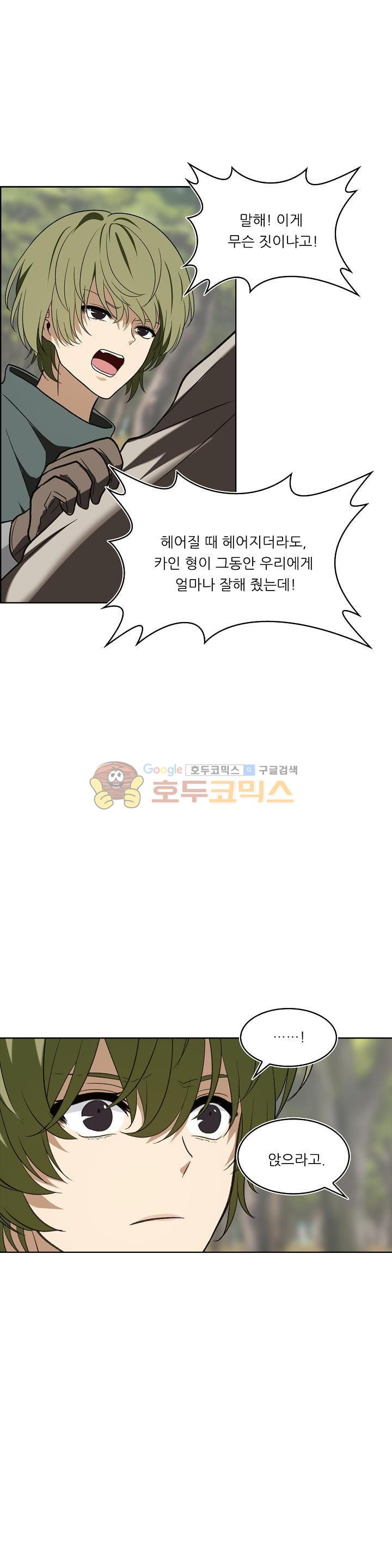 Ranker Who Lives A Second Time Ch.19 p33