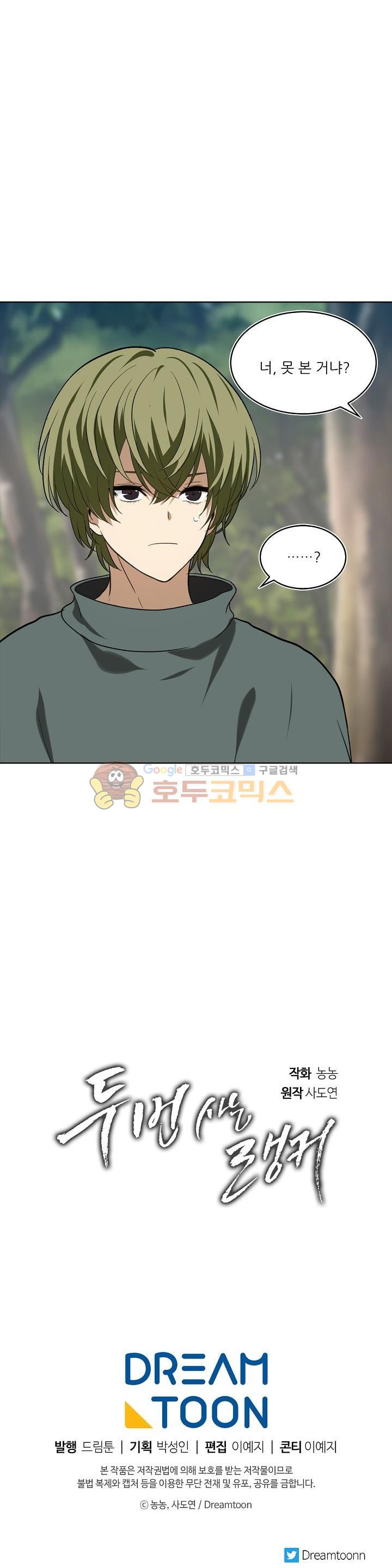 Ranker Who Lives A Second Time Ch.19 p35