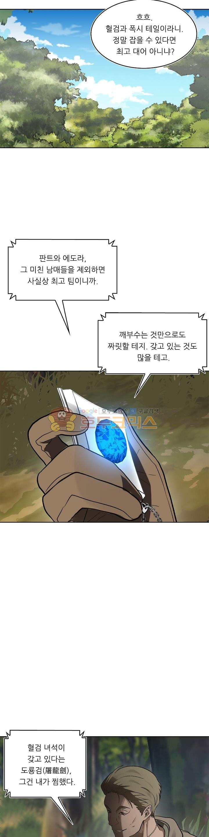 Ranker Who Lives A Second Time Ch.19 p4