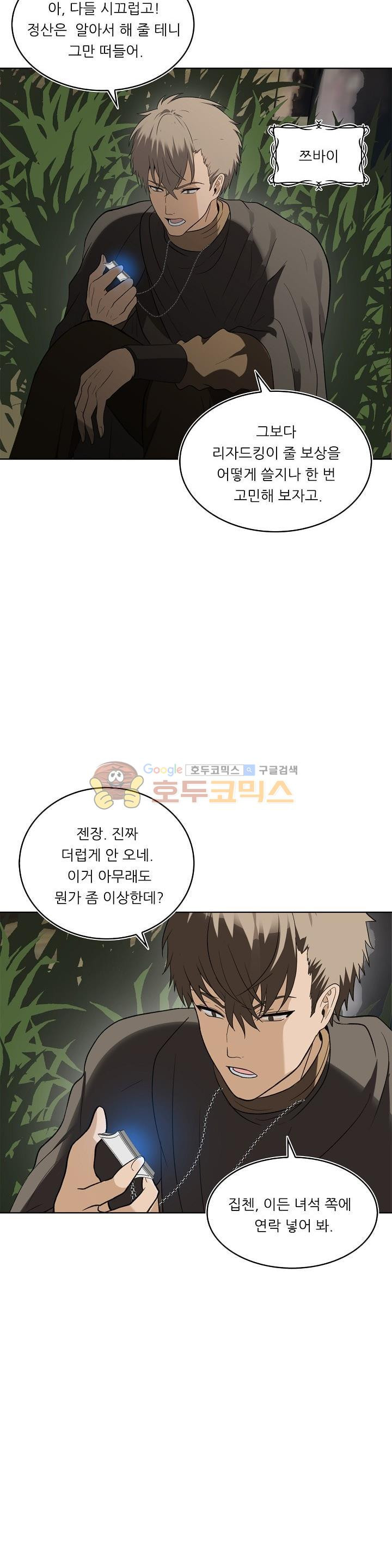 Ranker Who Lives A Second Time Ch.19 p6