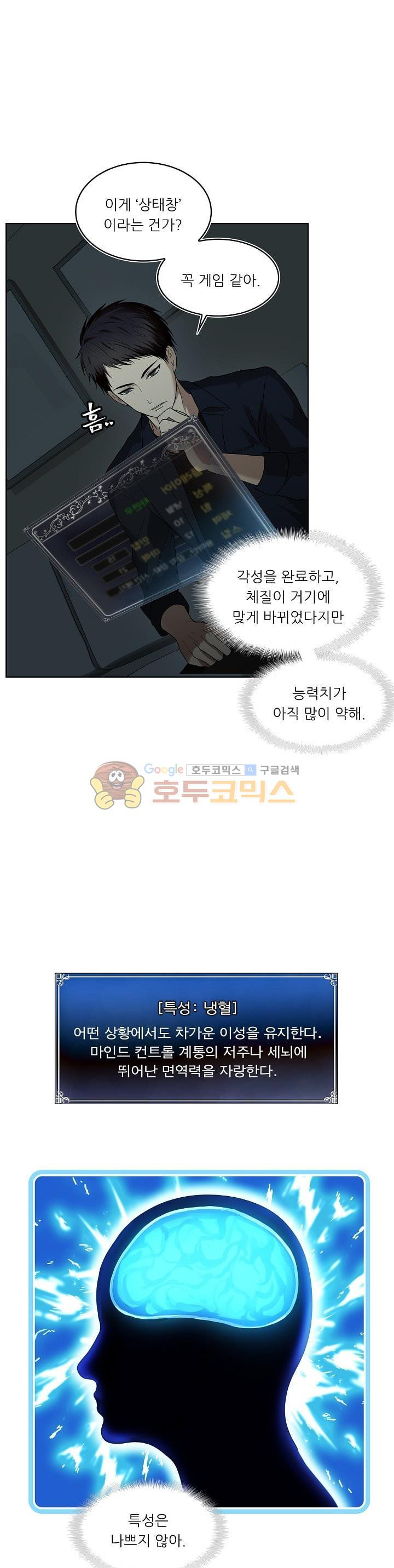 Ranker Who Lives A Second Time Ch.2 p1