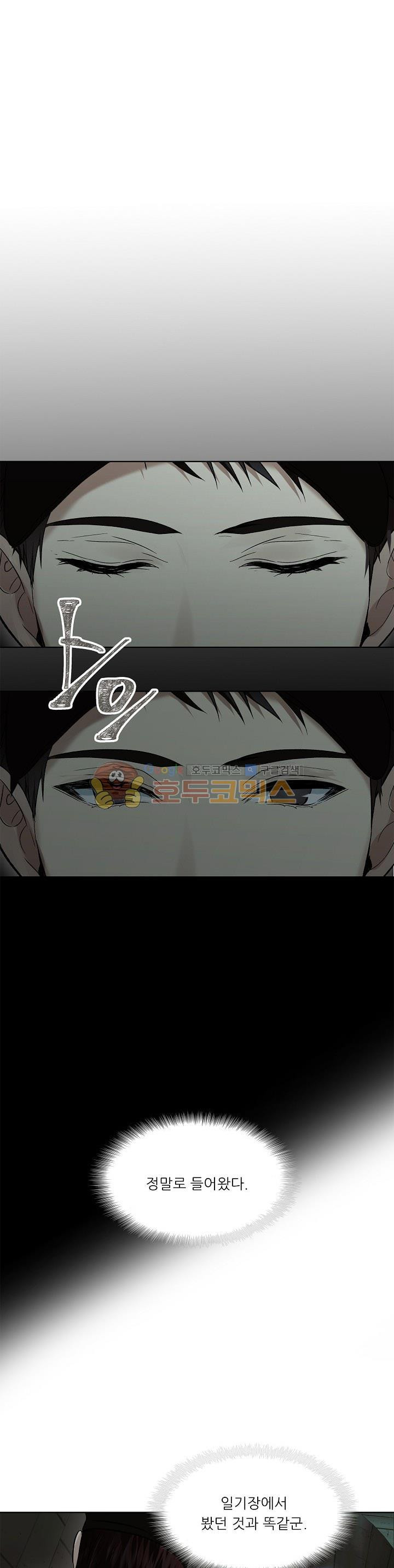 Ranker Who Lives A Second Time Ch.2 p15