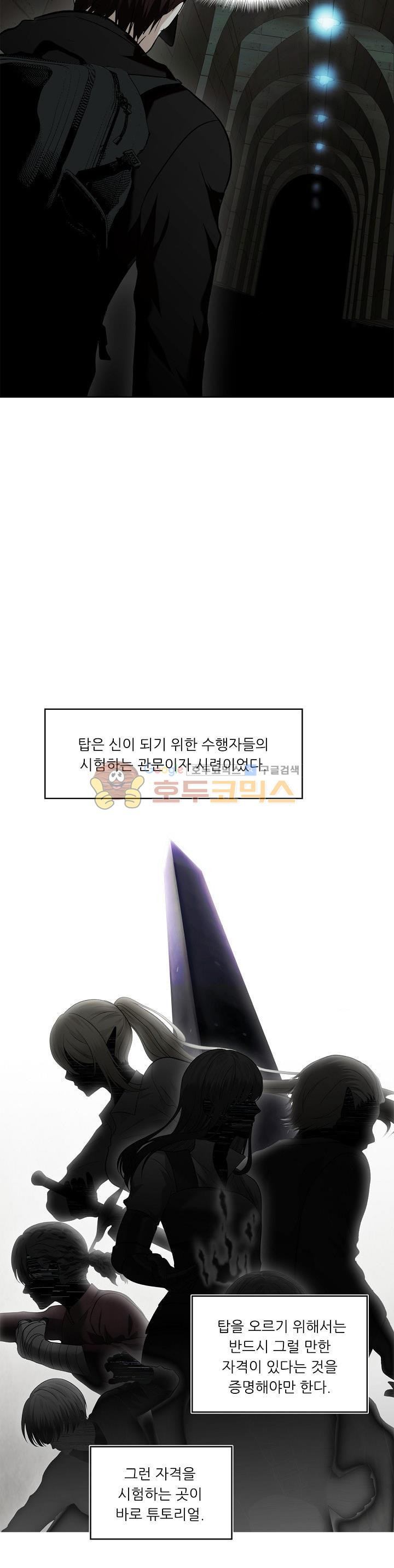 Ranker Who Lives A Second Time Ch.2 p16