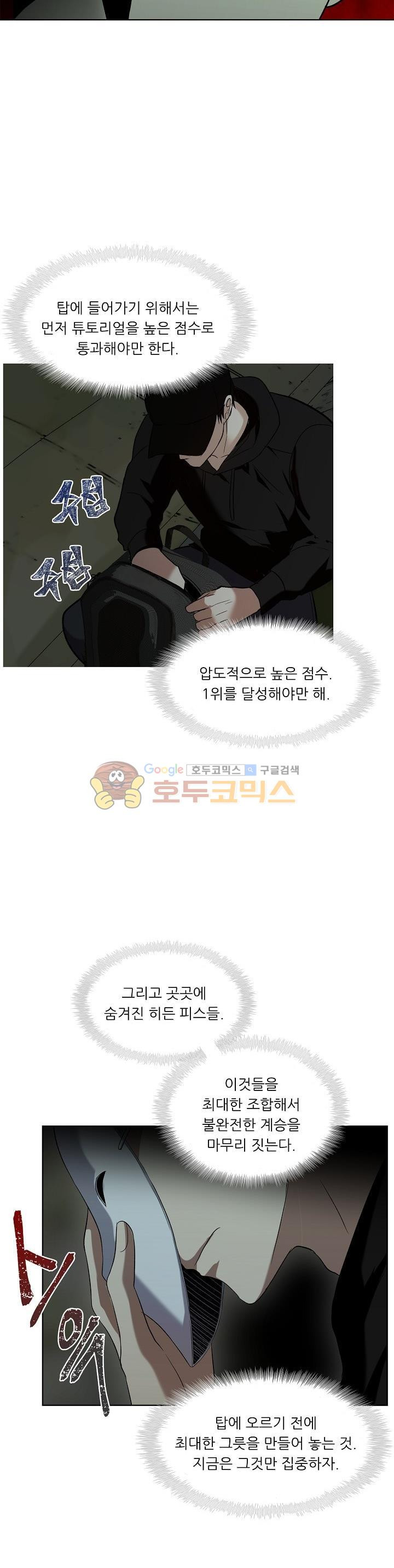 Ranker Who Lives A Second Time Ch.2 p18