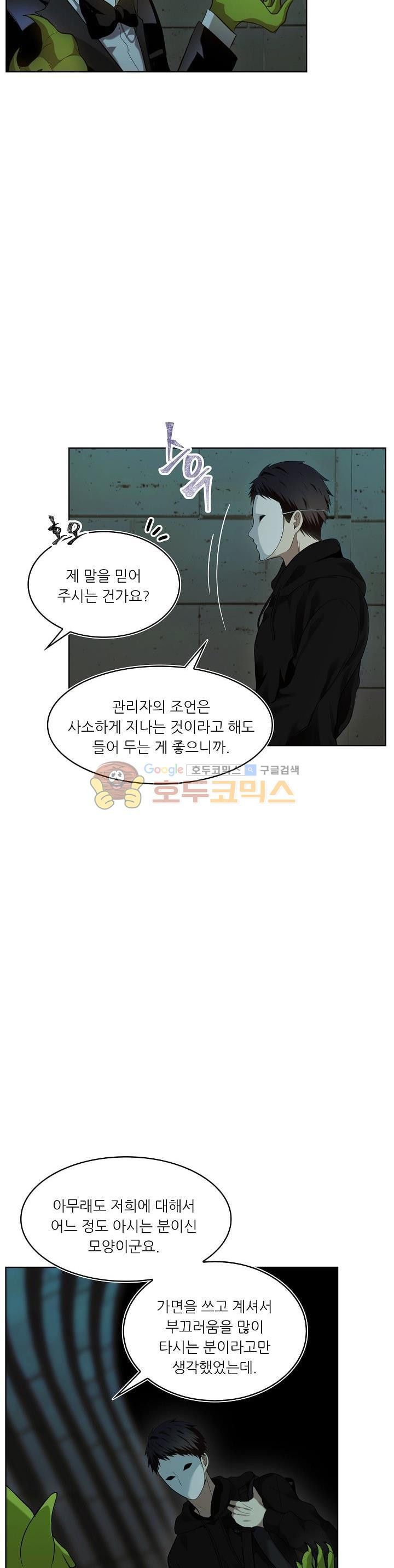 Ranker Who Lives A Second Time Ch.2 p22