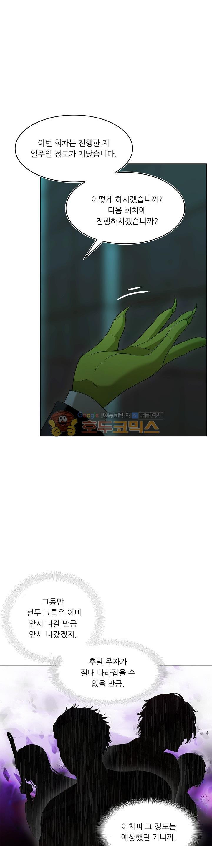Ranker Who Lives A Second Time Ch.2 p25