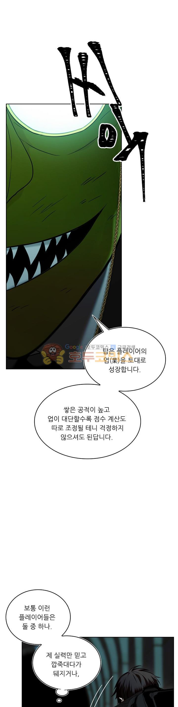 Ranker Who Lives A Second Time Ch.2 p27