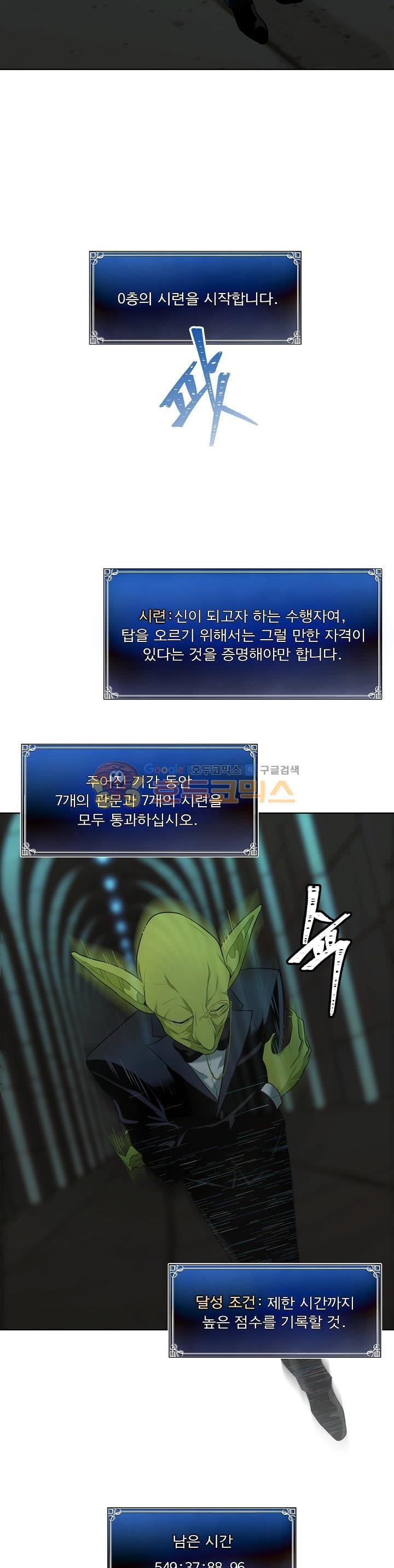 Ranker Who Lives A Second Time Ch.2 p29