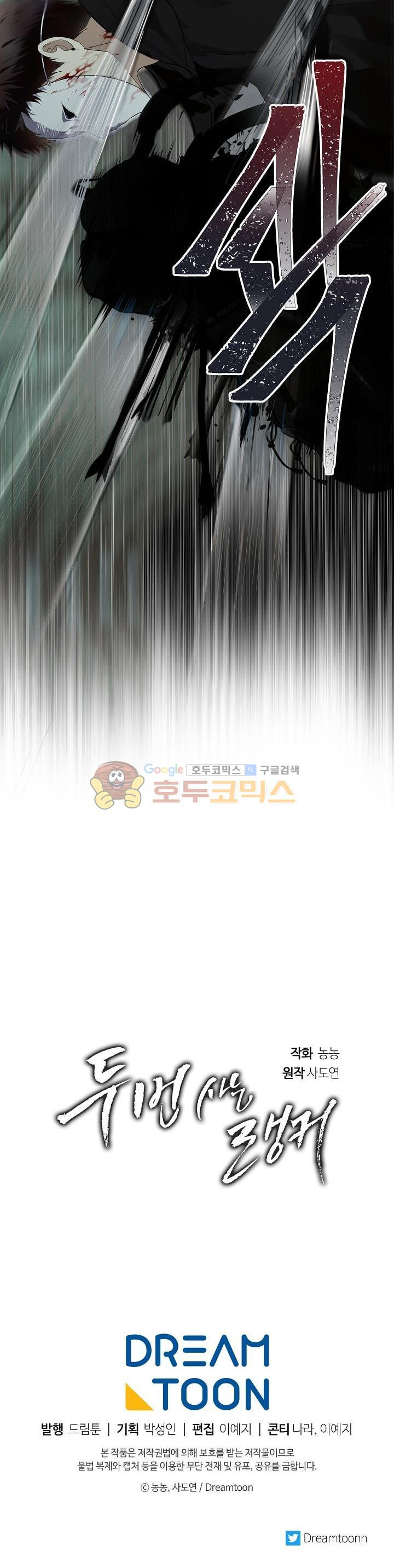 Ranker Who Lives A Second Time Ch.2 p37