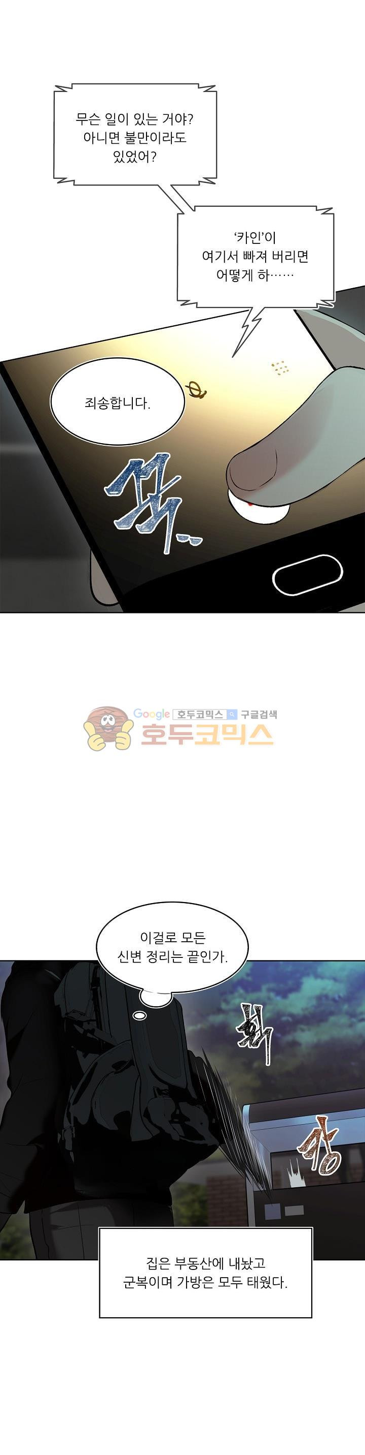 Ranker Who Lives A Second Time Ch.2 p6