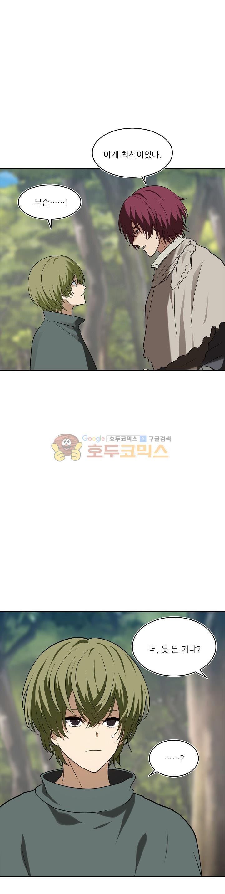 Ranker Who Lives A Second Time Ch.20 p1