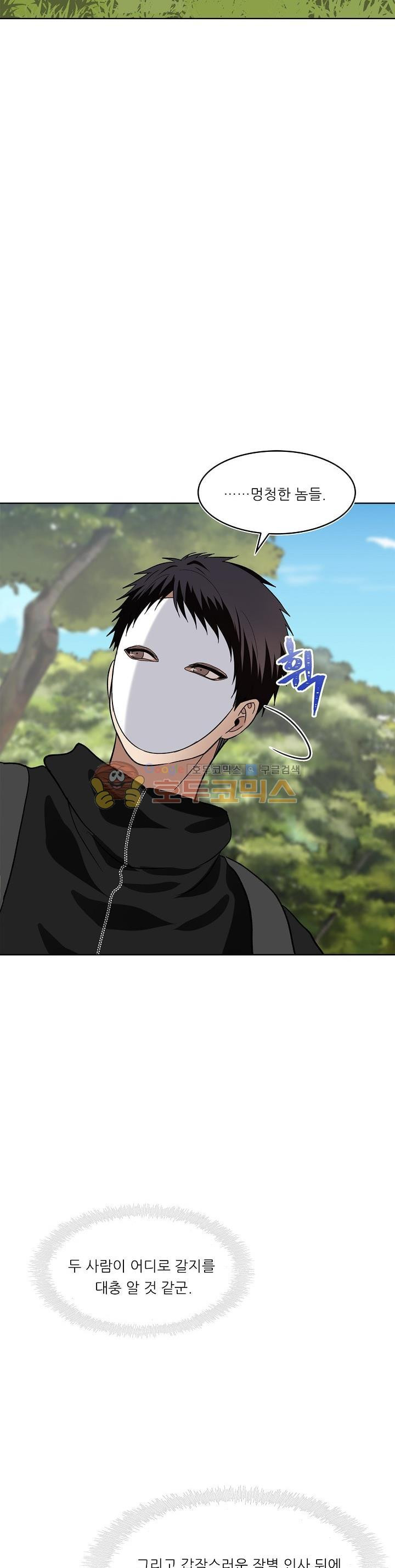 Ranker Who Lives A Second Time Ch.20 p12