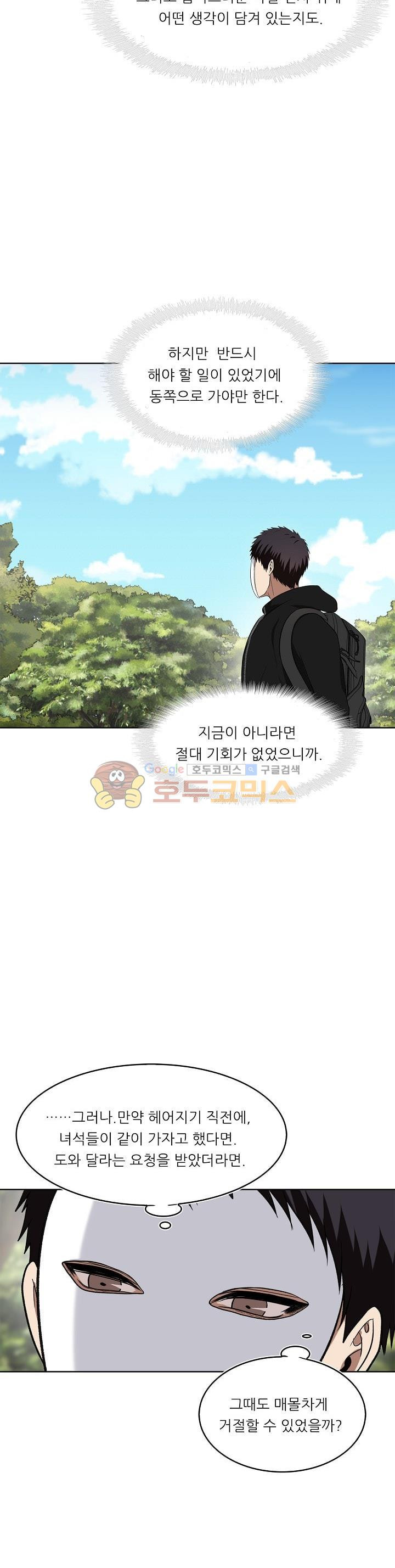 Ranker Who Lives A Second Time Ch.20 p13