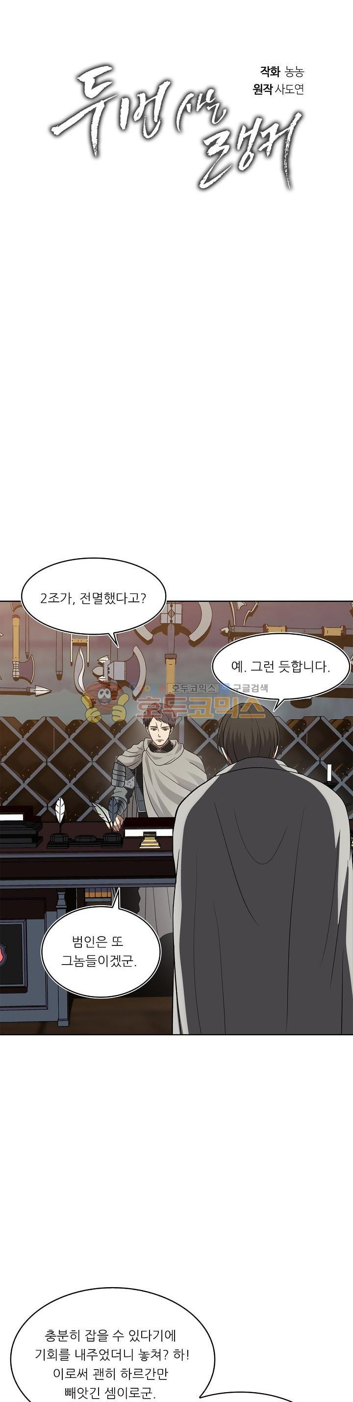 Ranker Who Lives A Second Time Ch.20 p15