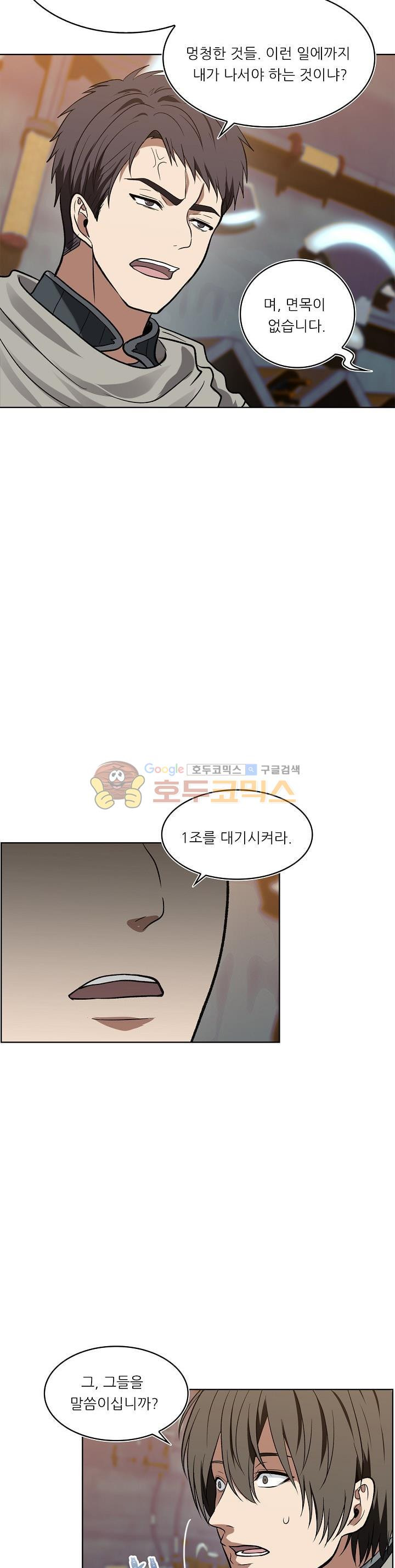Ranker Who Lives A Second Time Ch.20 p16