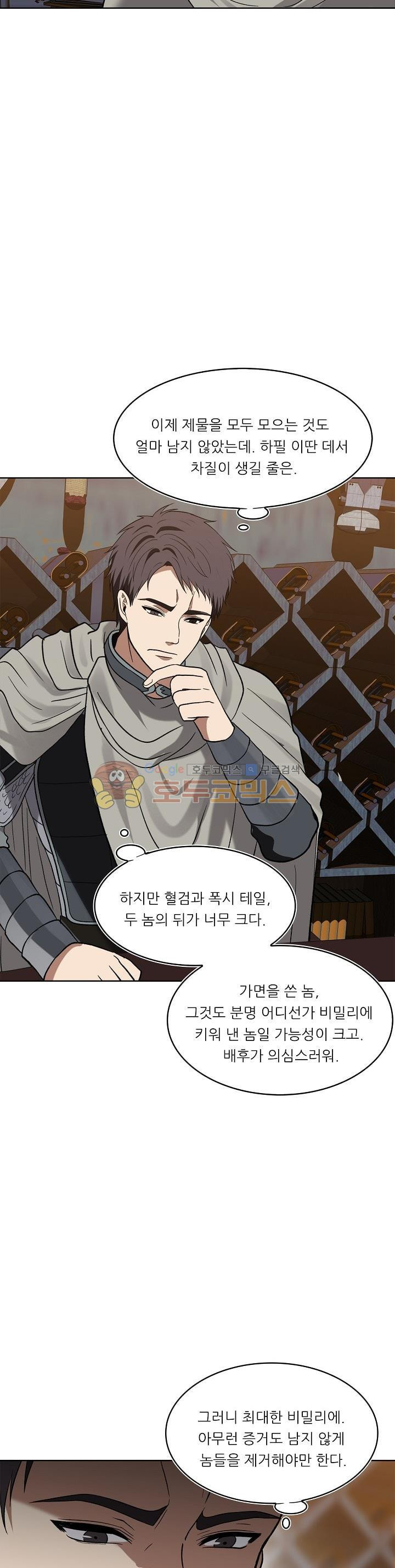 Ranker Who Lives A Second Time Ch.20 p19