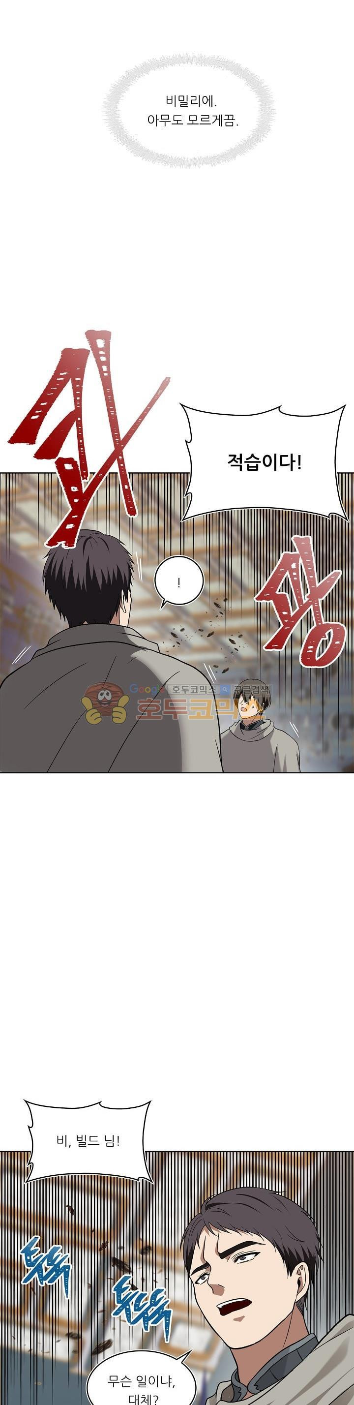 Ranker Who Lives A Second Time Ch.20 p21
