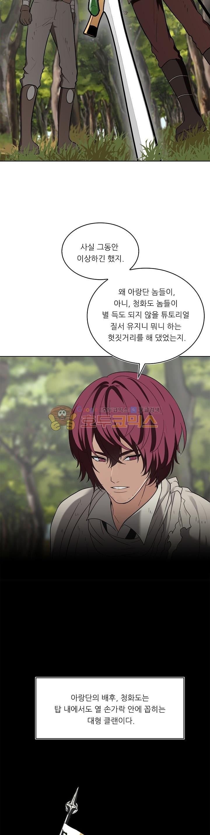 Ranker Who Lives A Second Time Ch.20 p3