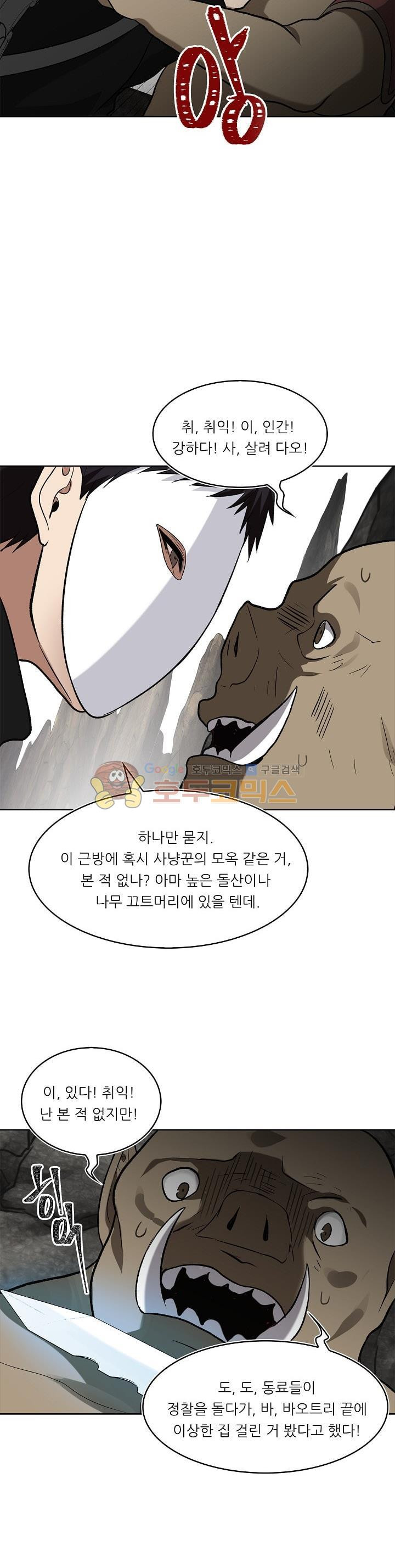 Ranker Who Lives A Second Time Ch.20 p32