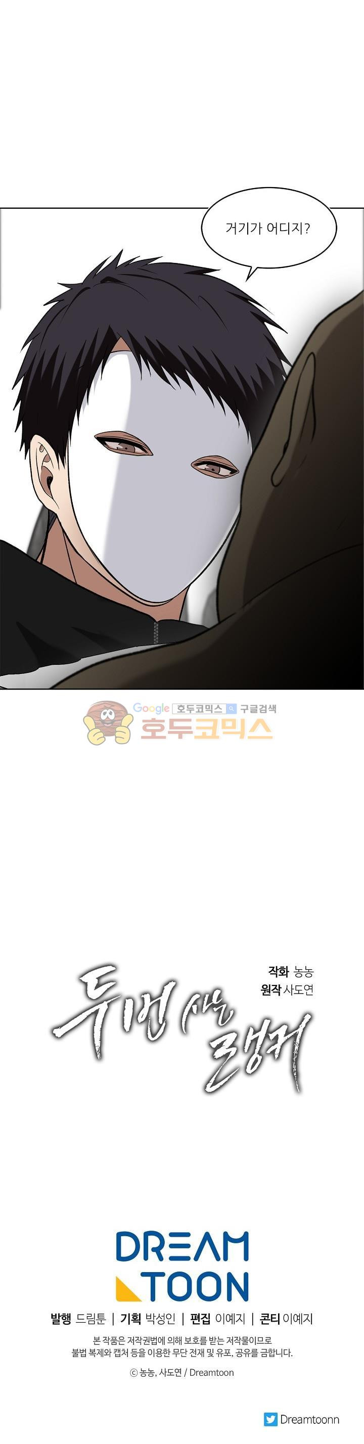Ranker Who Lives A Second Time Ch.20 p34