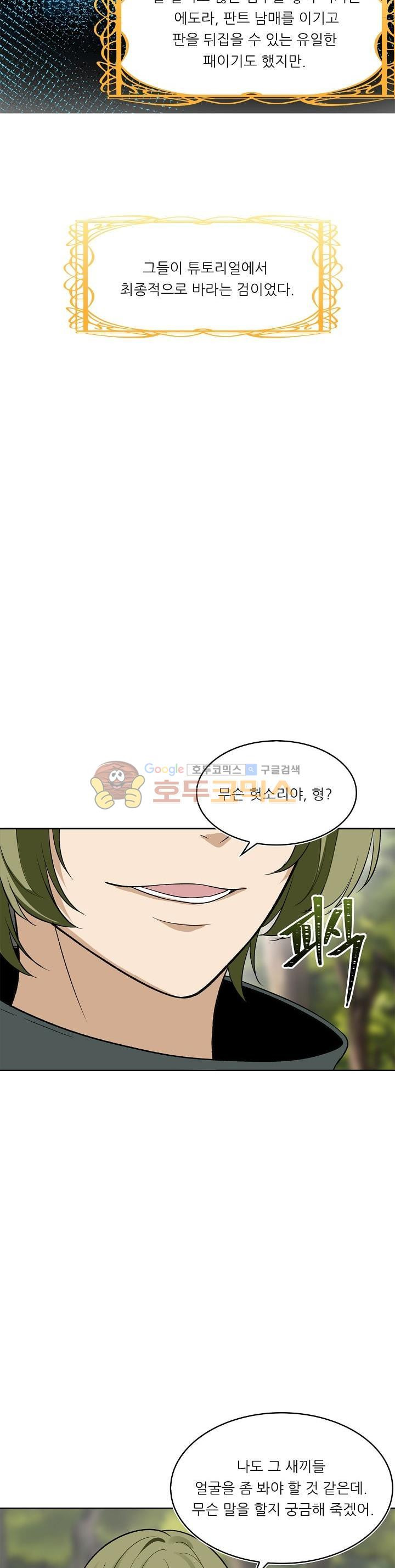 Ranker Who Lives A Second Time Ch.20 p9