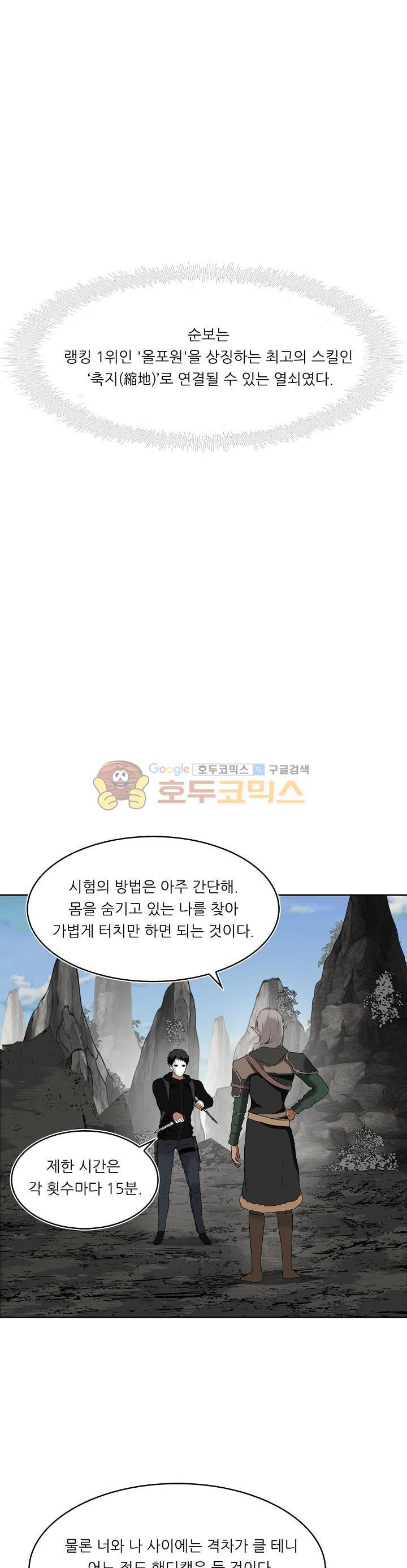Ranker Who Lives A Second Time Ch.21 p10