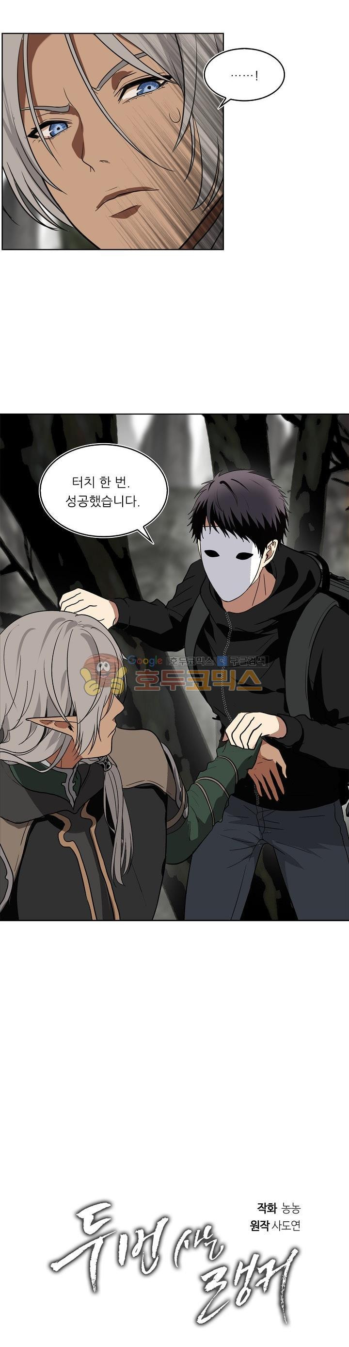 Ranker Who Lives A Second Time Ch.21 p19