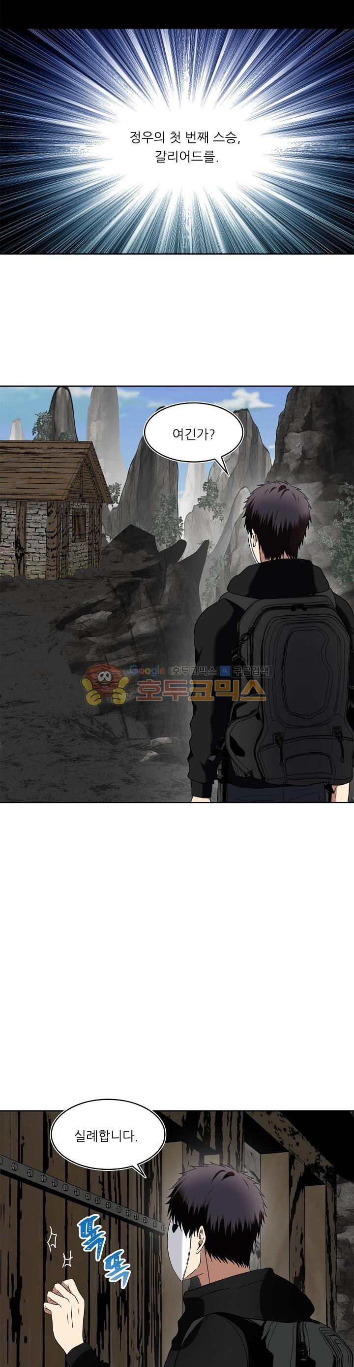 Ranker Who Lives A Second Time Ch.21 p2