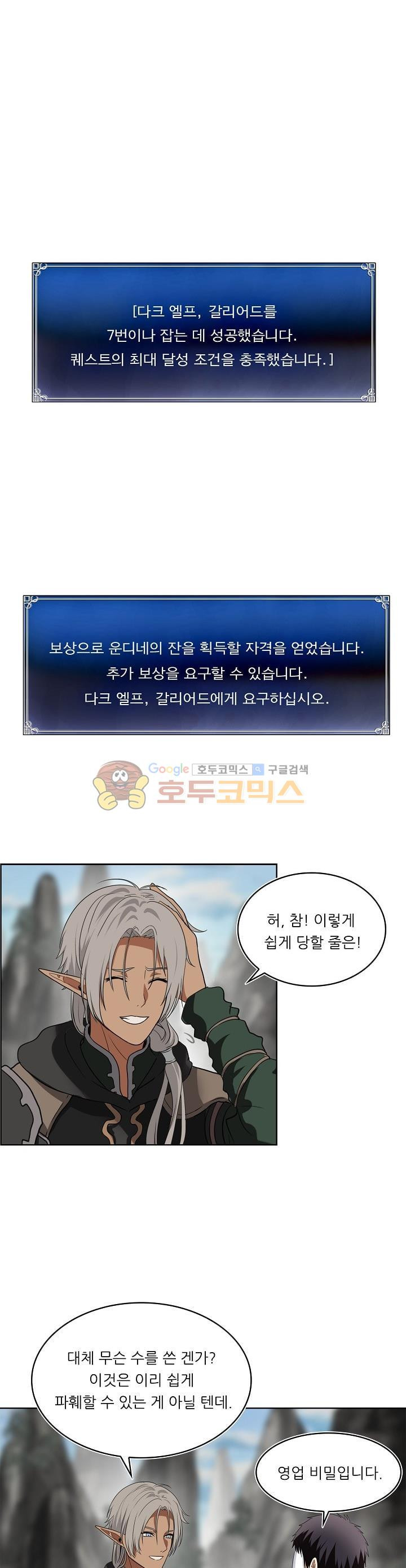 Ranker Who Lives A Second Time Ch.21 p20
