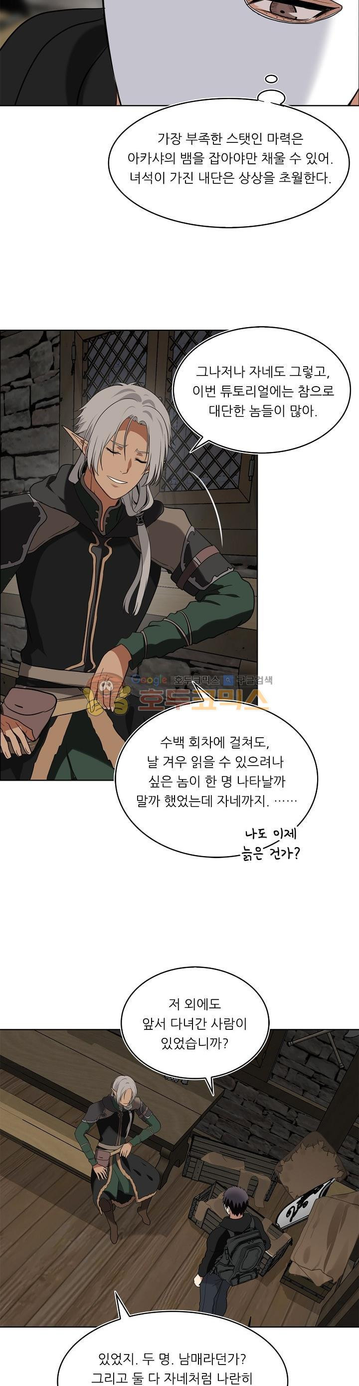 Ranker Who Lives A Second Time Ch.21 p26