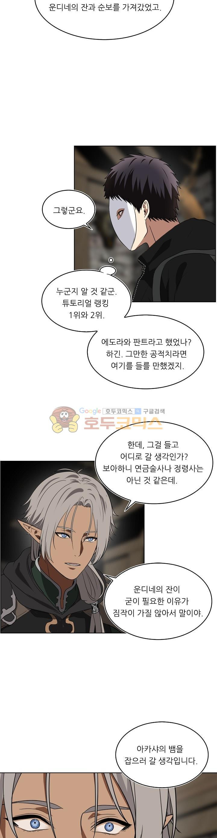 Ranker Who Lives A Second Time Ch.21 p27
