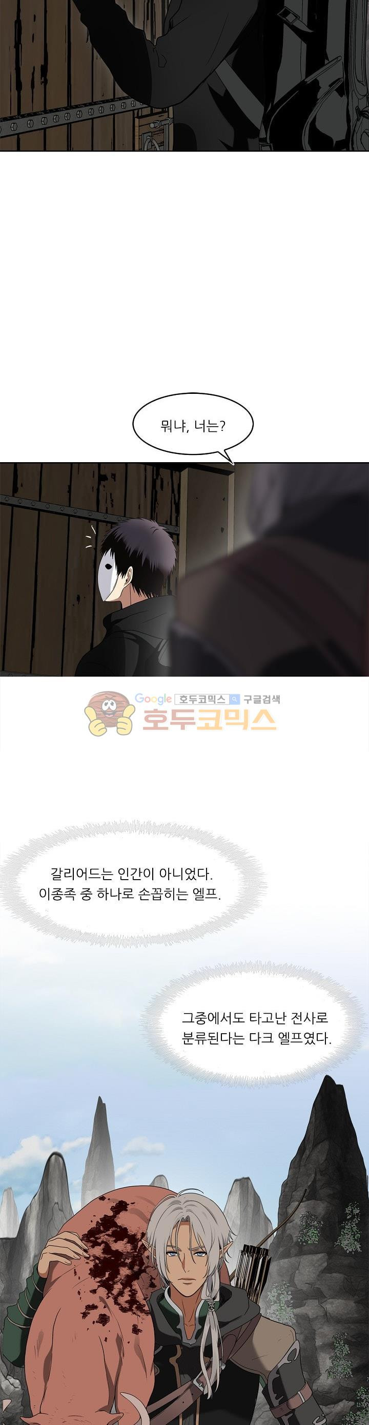 Ranker Who Lives A Second Time Ch.21 p3