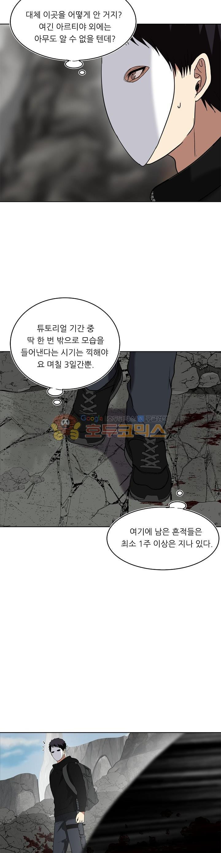 Ranker Who Lives A Second Time Ch.21 p30