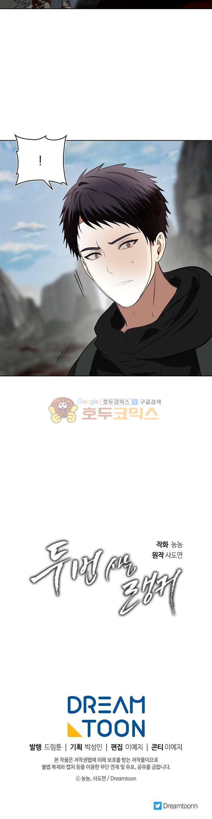 Ranker Who Lives A Second Time Ch.21 p31