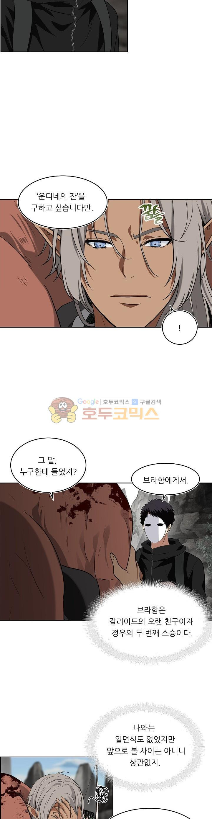 Ranker Who Lives A Second Time Ch.21 p5