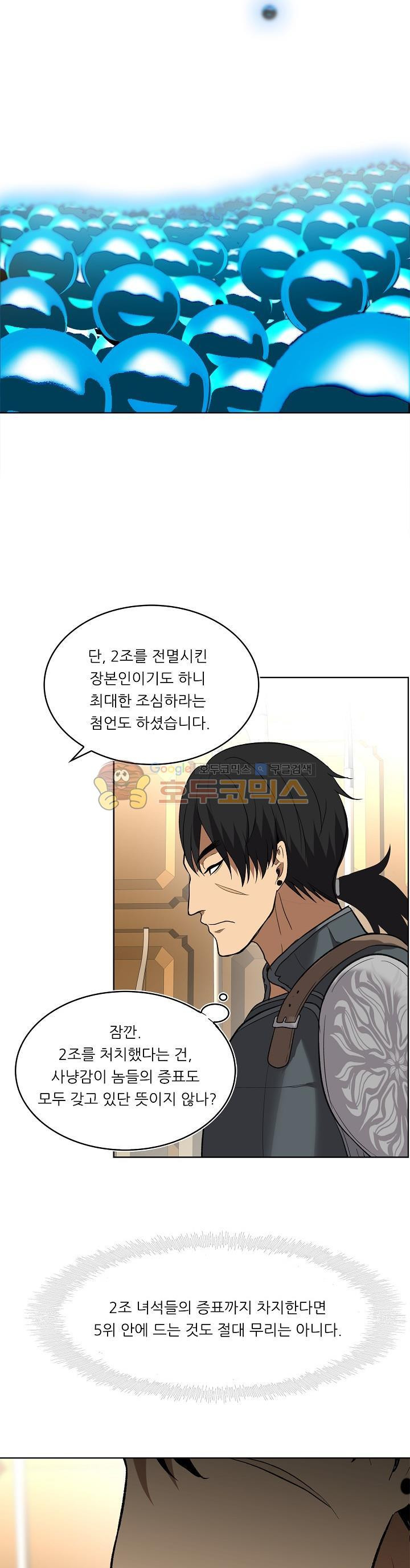 Ranker Who Lives A Second Time Ch.22 p11