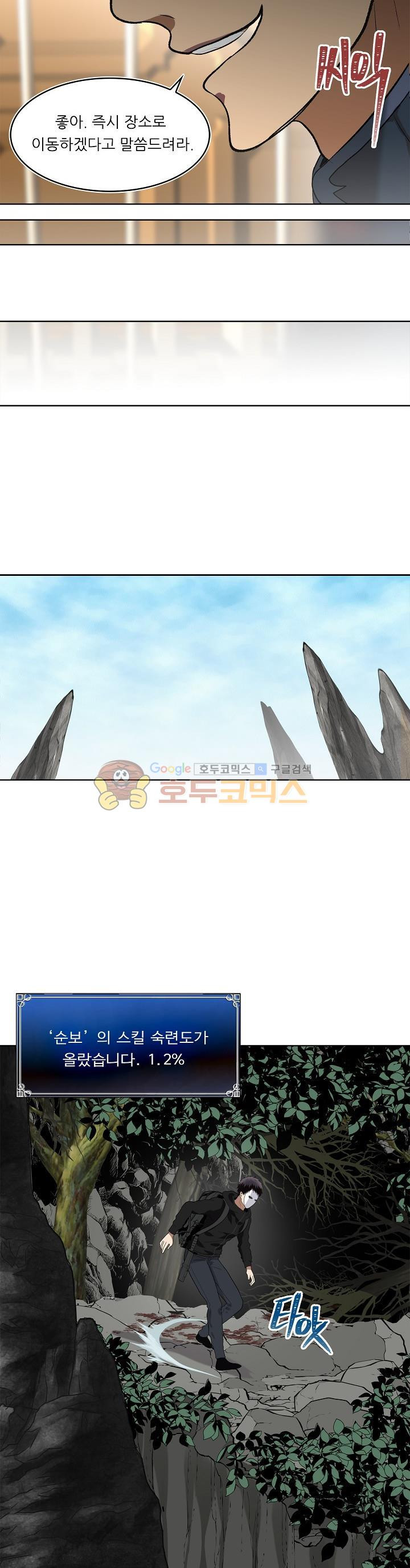 Ranker Who Lives A Second Time Ch.22 p12