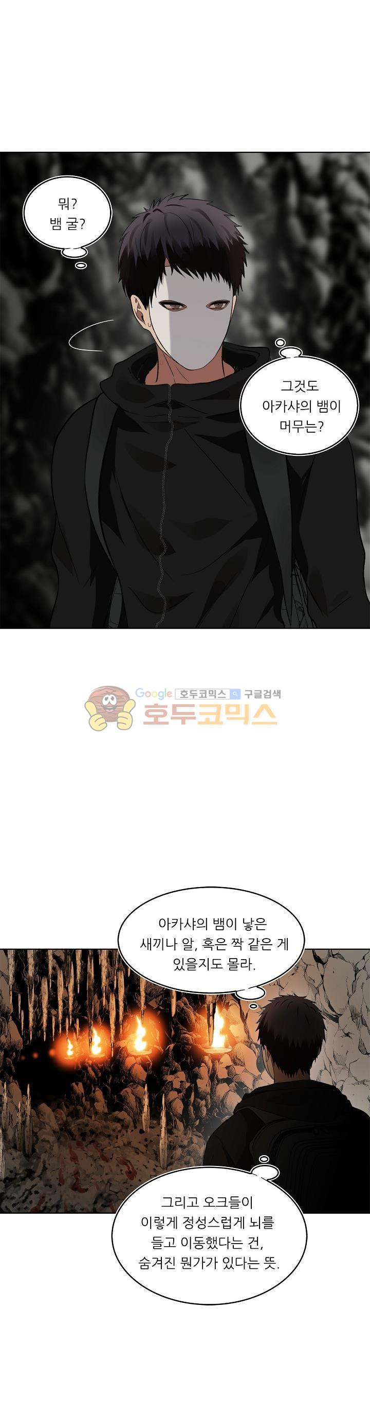 Ranker Who Lives A Second Time Ch.22 p14