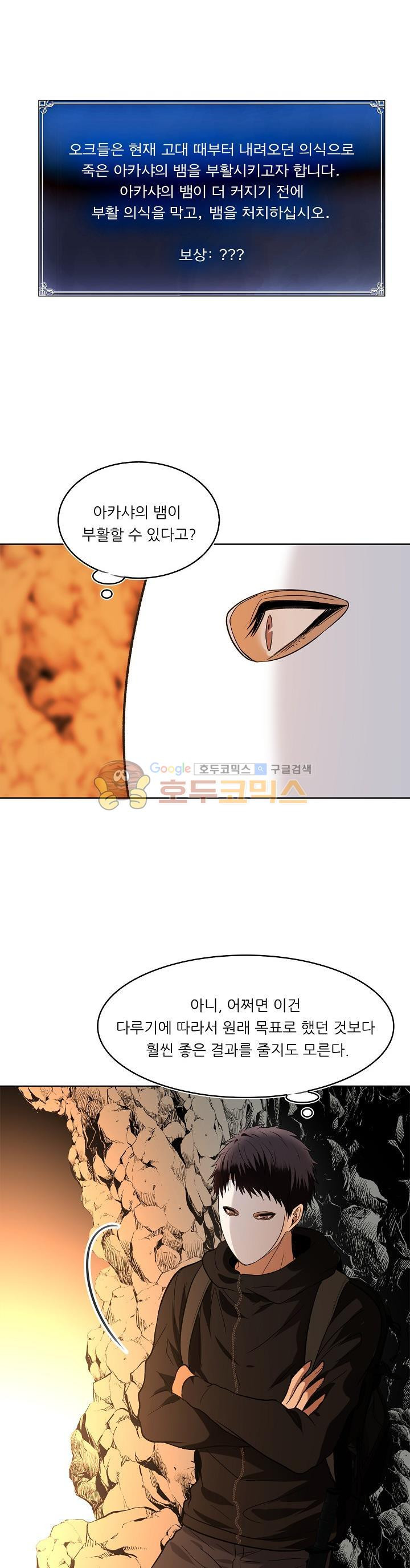 Ranker Who Lives A Second Time Ch.22 p22
