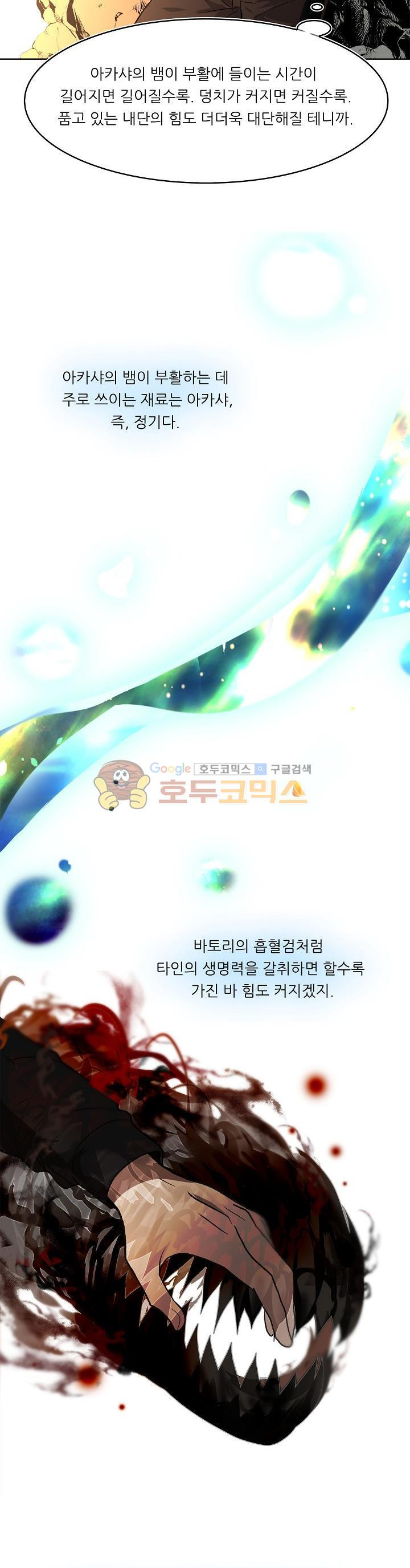 Ranker Who Lives A Second Time Ch.22 p23