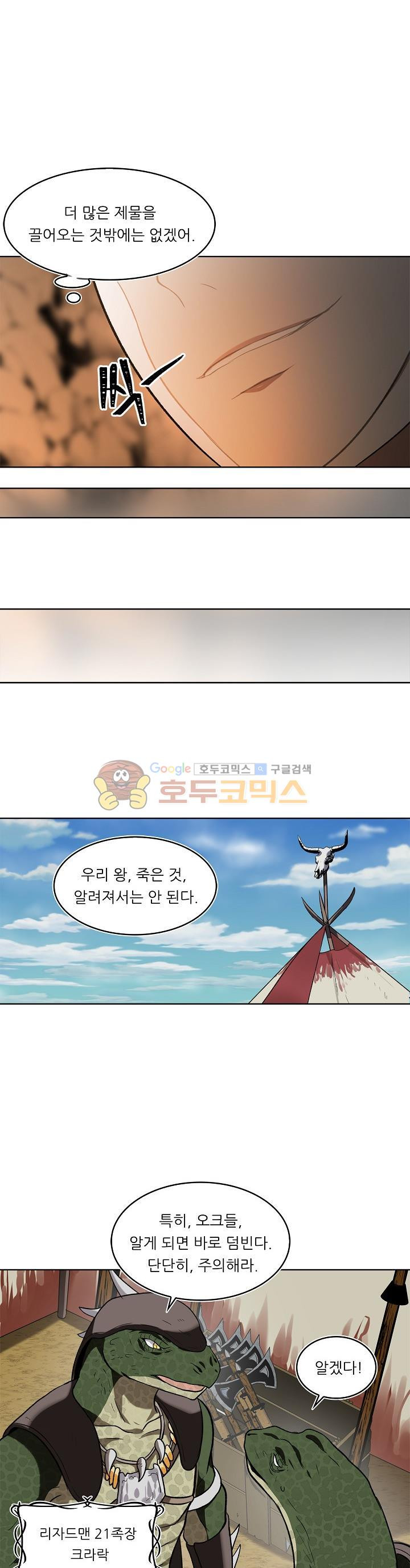 Ranker Who Lives A Second Time Ch.22 p25