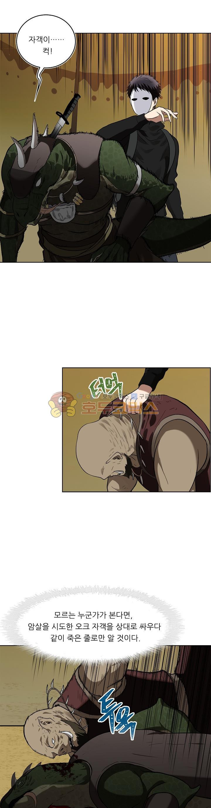 Ranker Who Lives A Second Time Ch.22 p27