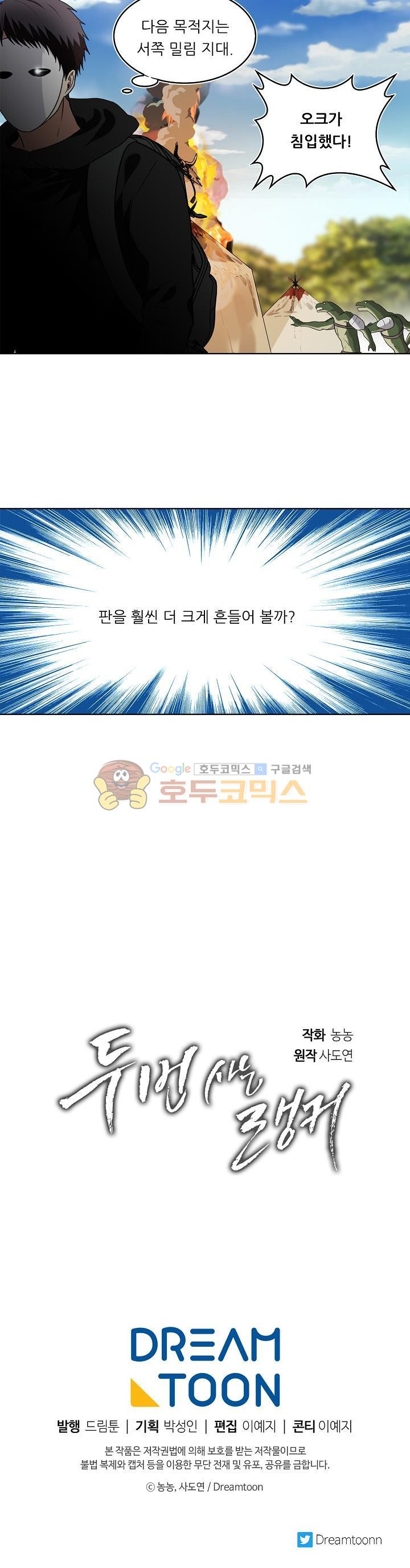 Ranker Who Lives A Second Time Ch.22 p29