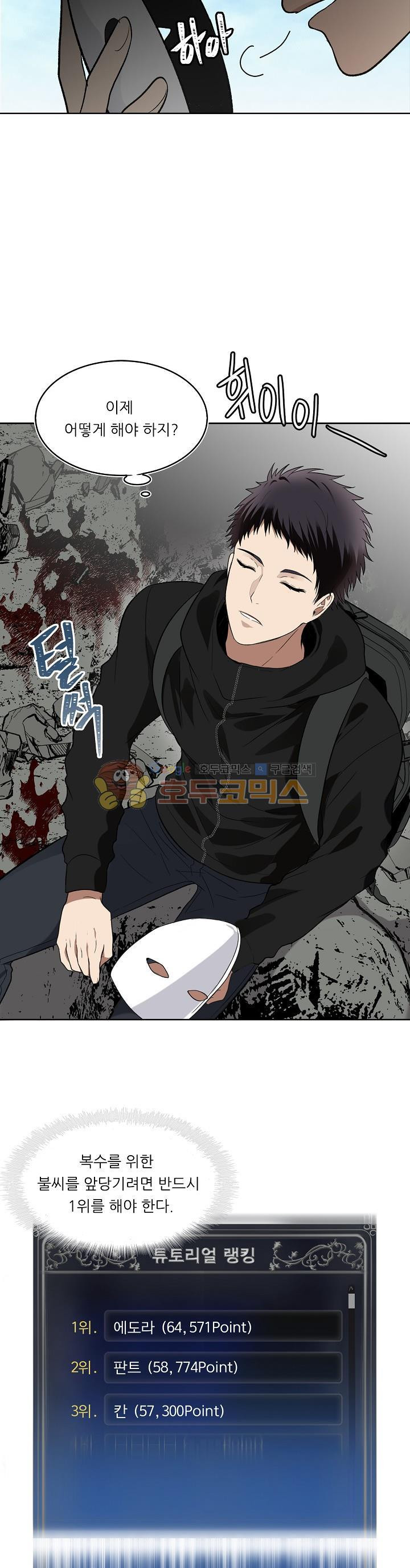 Ranker Who Lives A Second Time Ch.22 p3