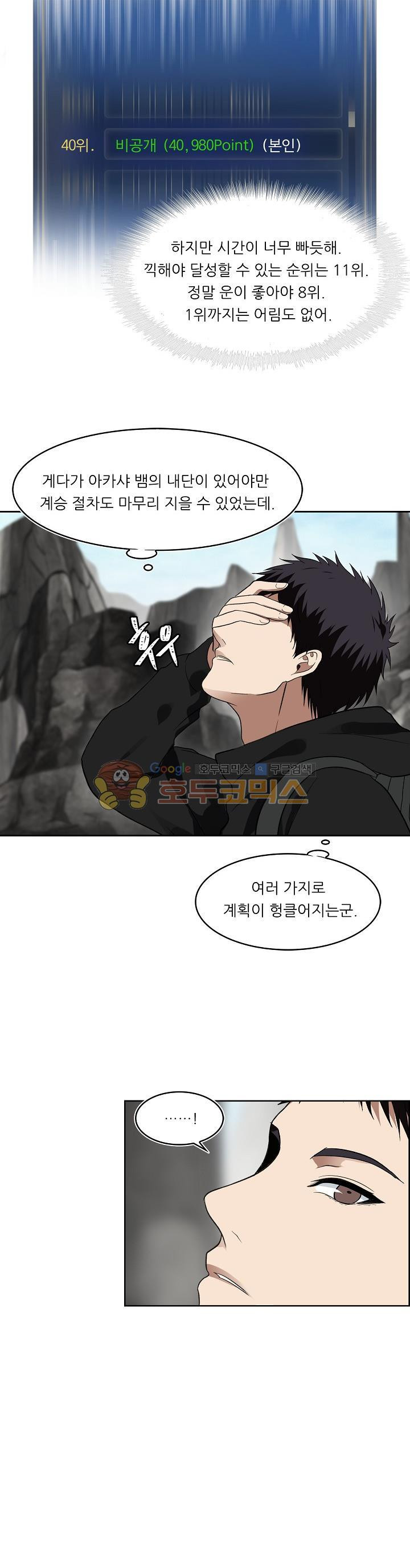 Ranker Who Lives A Second Time Ch.22 p4