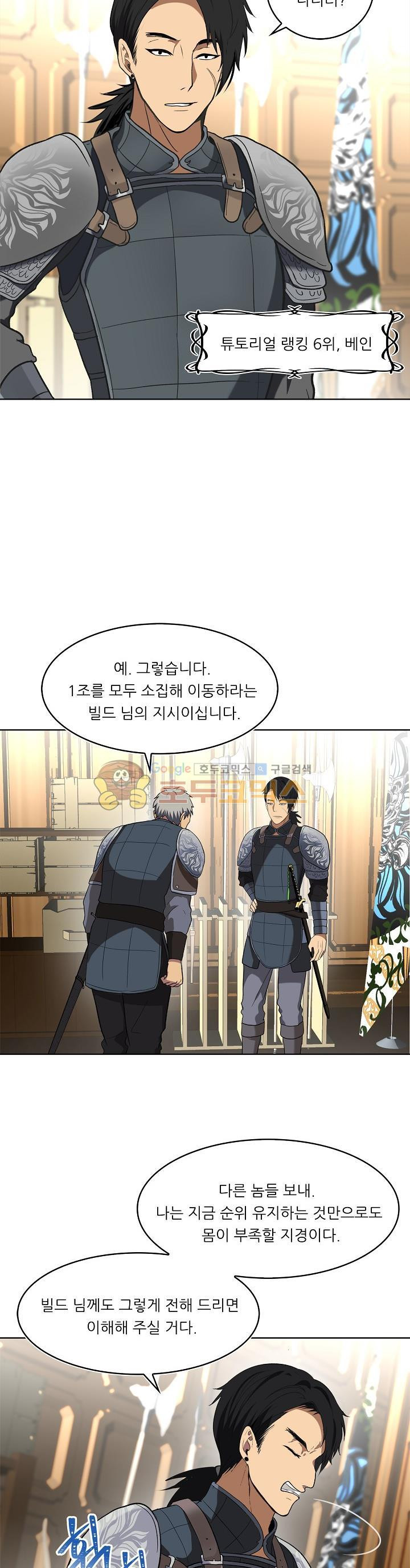 Ranker Who Lives A Second Time Ch.22 p8
