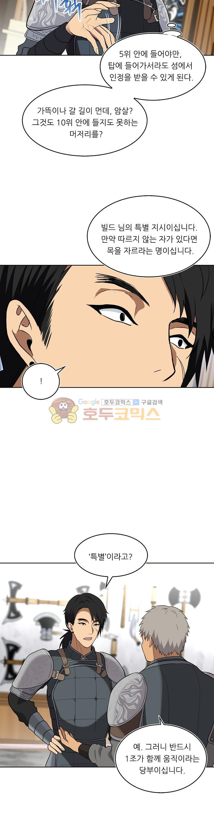 Ranker Who Lives A Second Time Ch.22 p9
