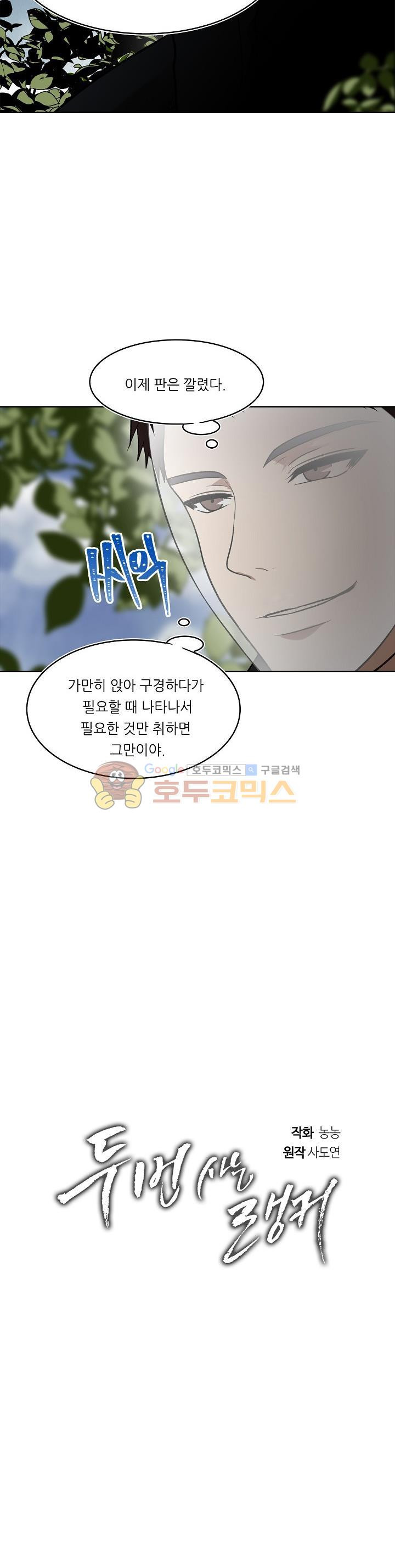 Ranker Who Lives A Second Time Ch.23 p12