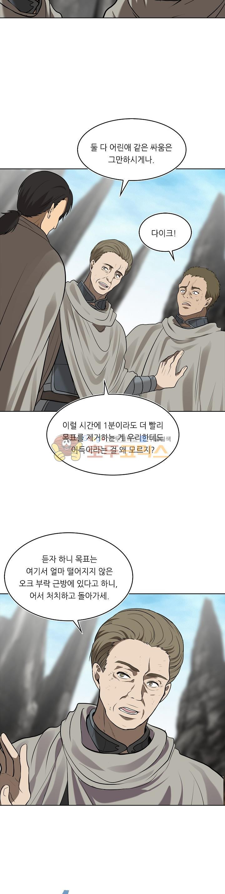 Ranker Who Lives A Second Time Ch.23 p15