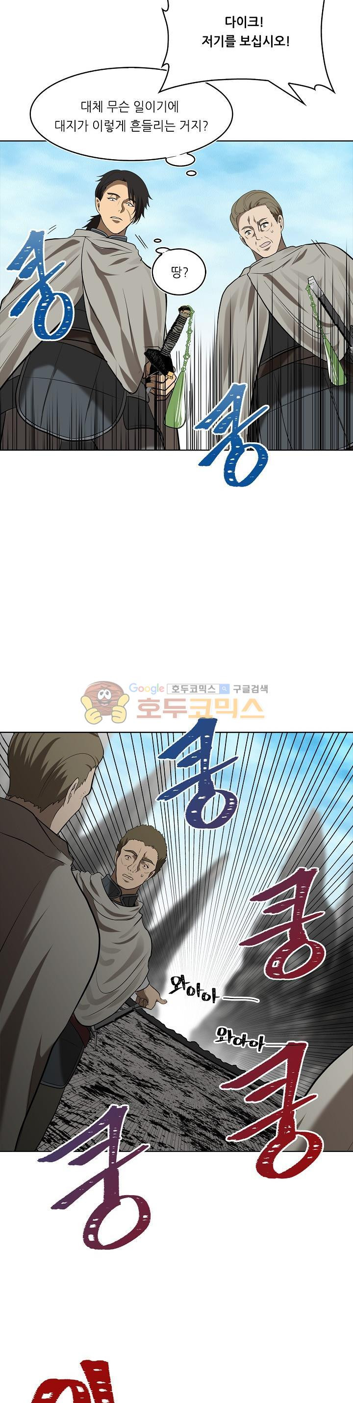 Ranker Who Lives A Second Time Ch.23 p17